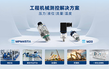 麥克傳感亮相長(zhǎng)沙工程機(jī)械展，賦能工程機(jī)械制造領(lǐng)域
